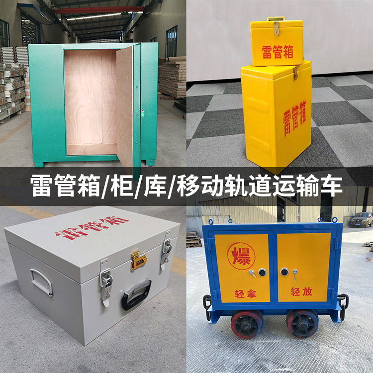 靖安火工品存放箱的种类与核心优点全解析