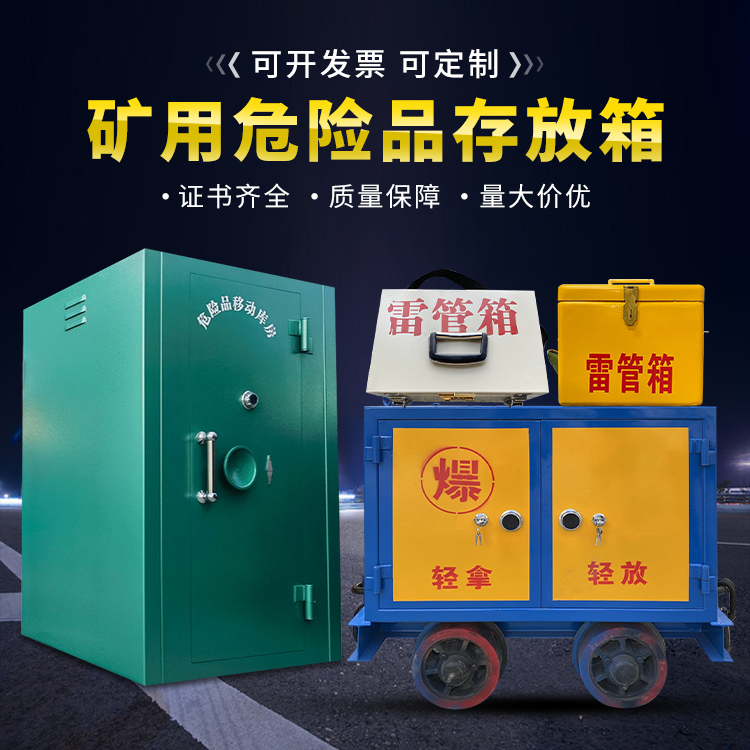 靖安移动式火工品箱 危险品存放柜的结构设计与防爆机理探析